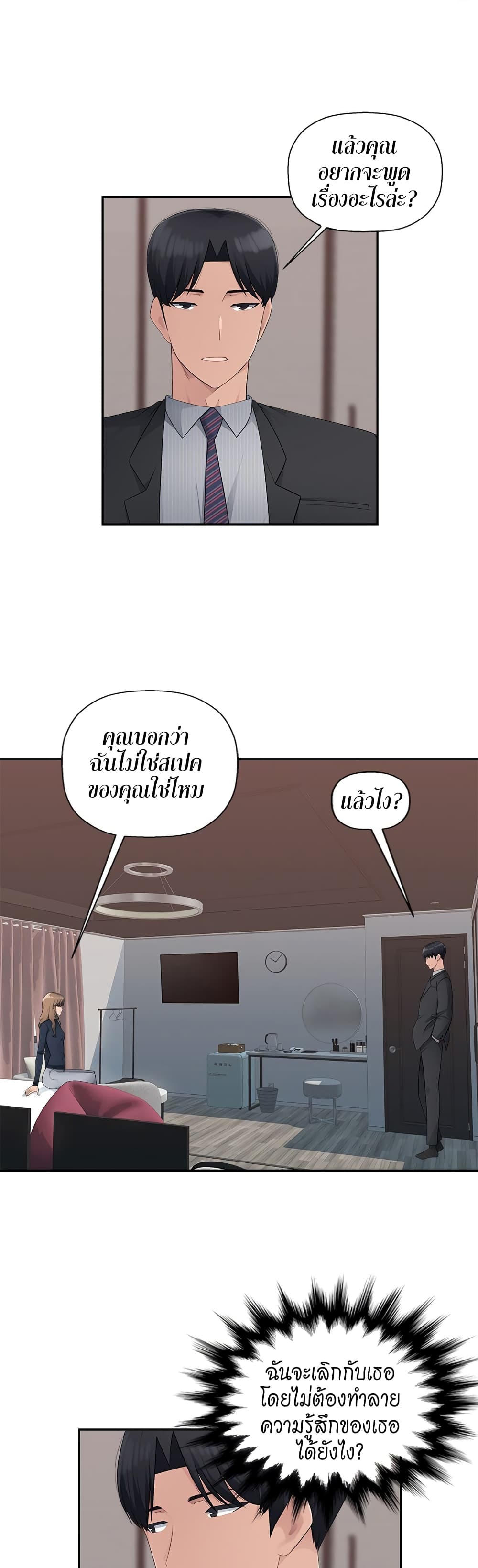 Sex Office page 12