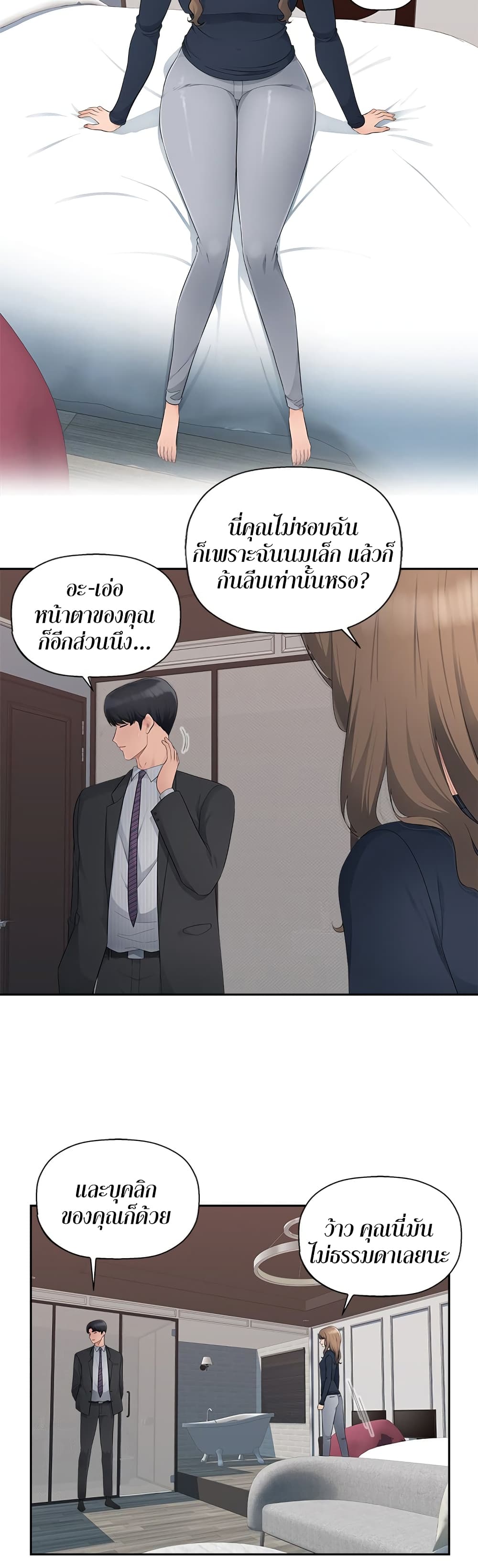 Sex Office page 14