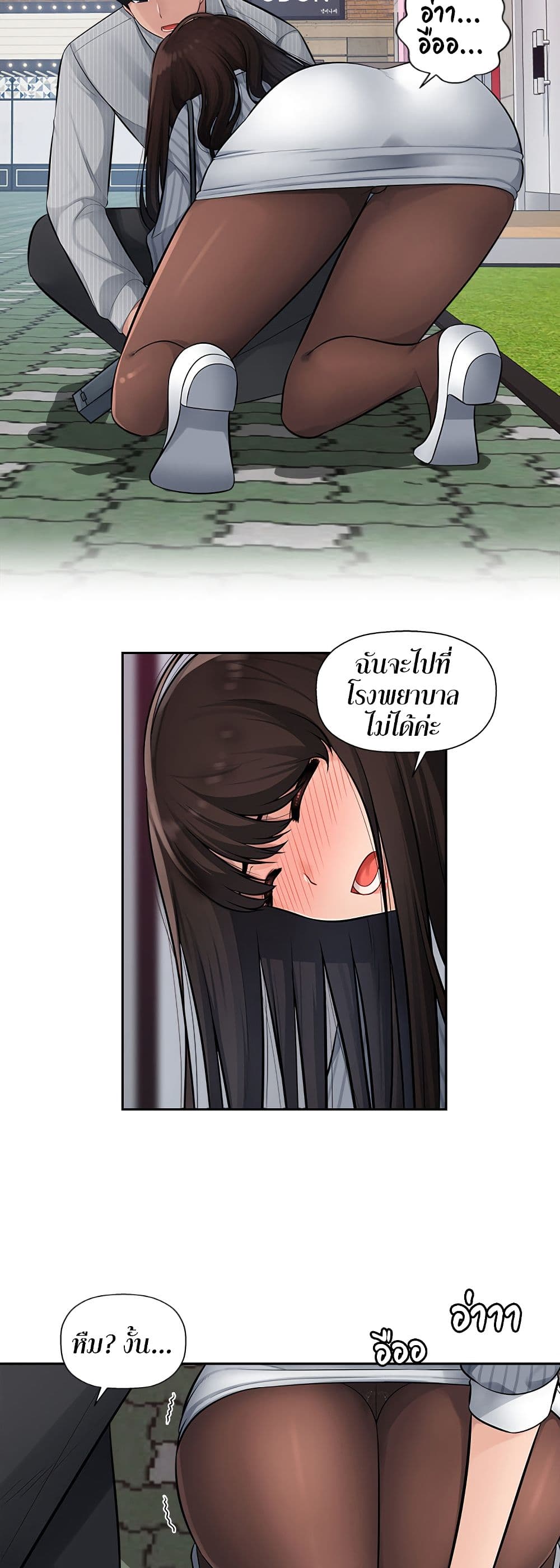 Sex Office page 3