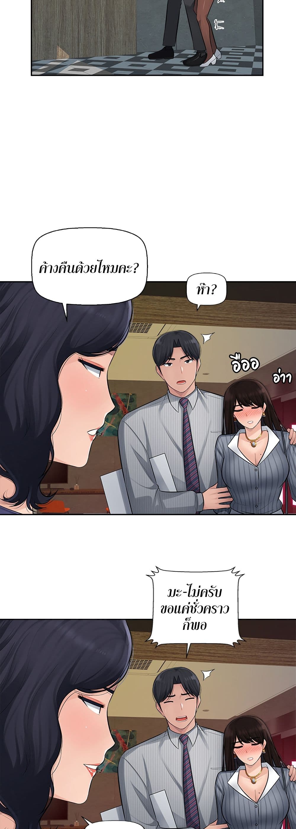Sex Office page 8