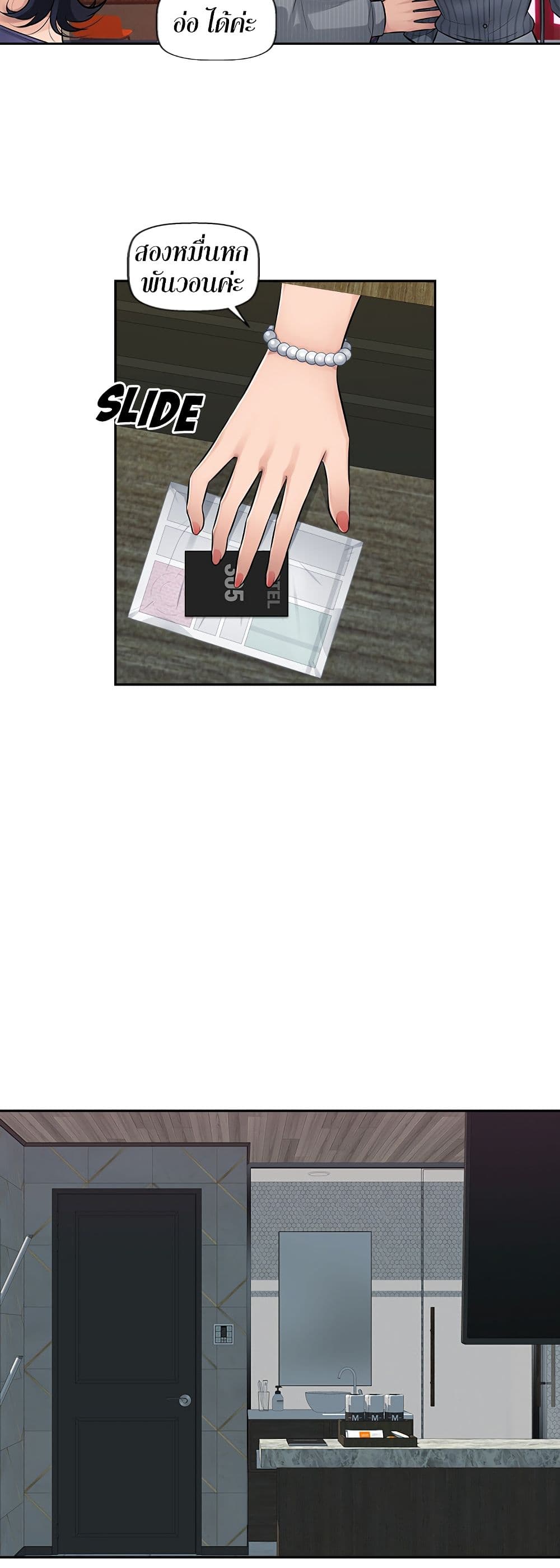 Sex Office page 9