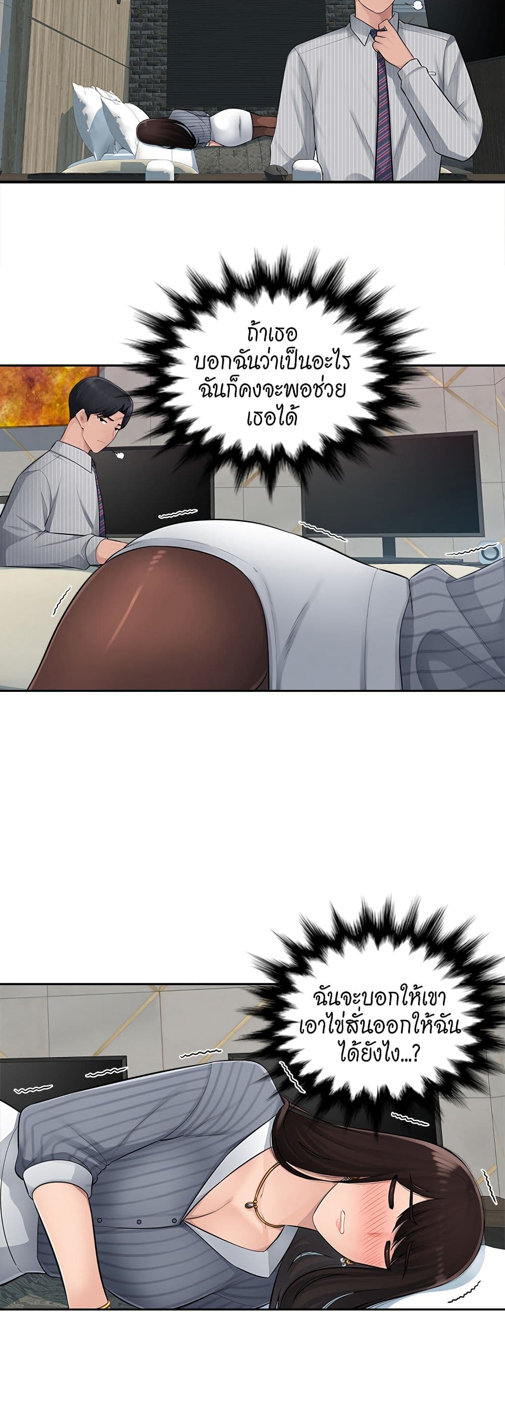 Sex Office page 12