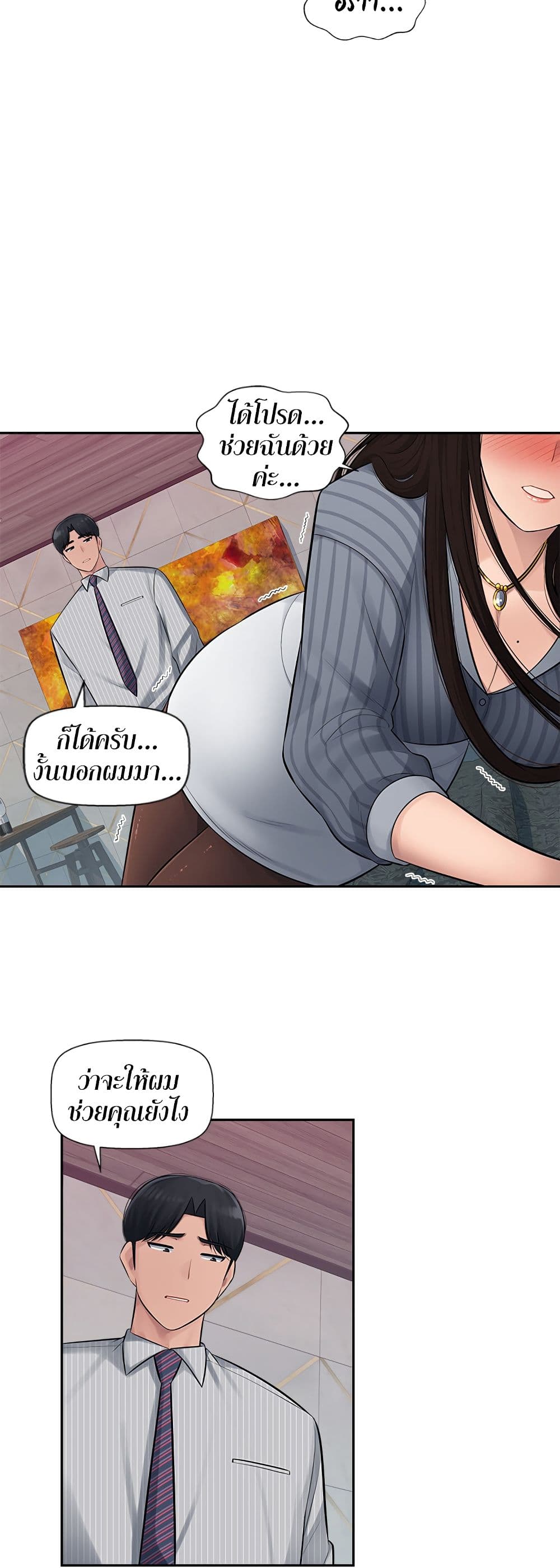 Sex Office page 18