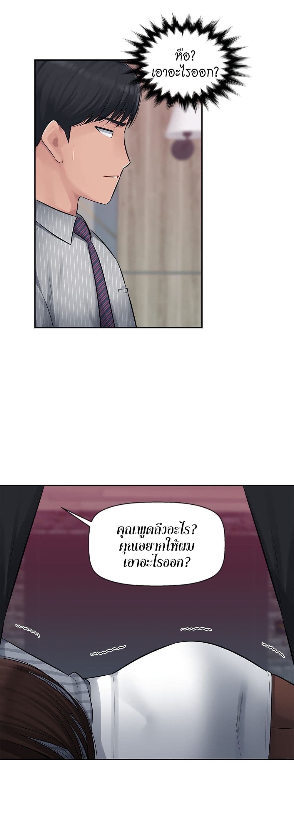 Sex Office page 20