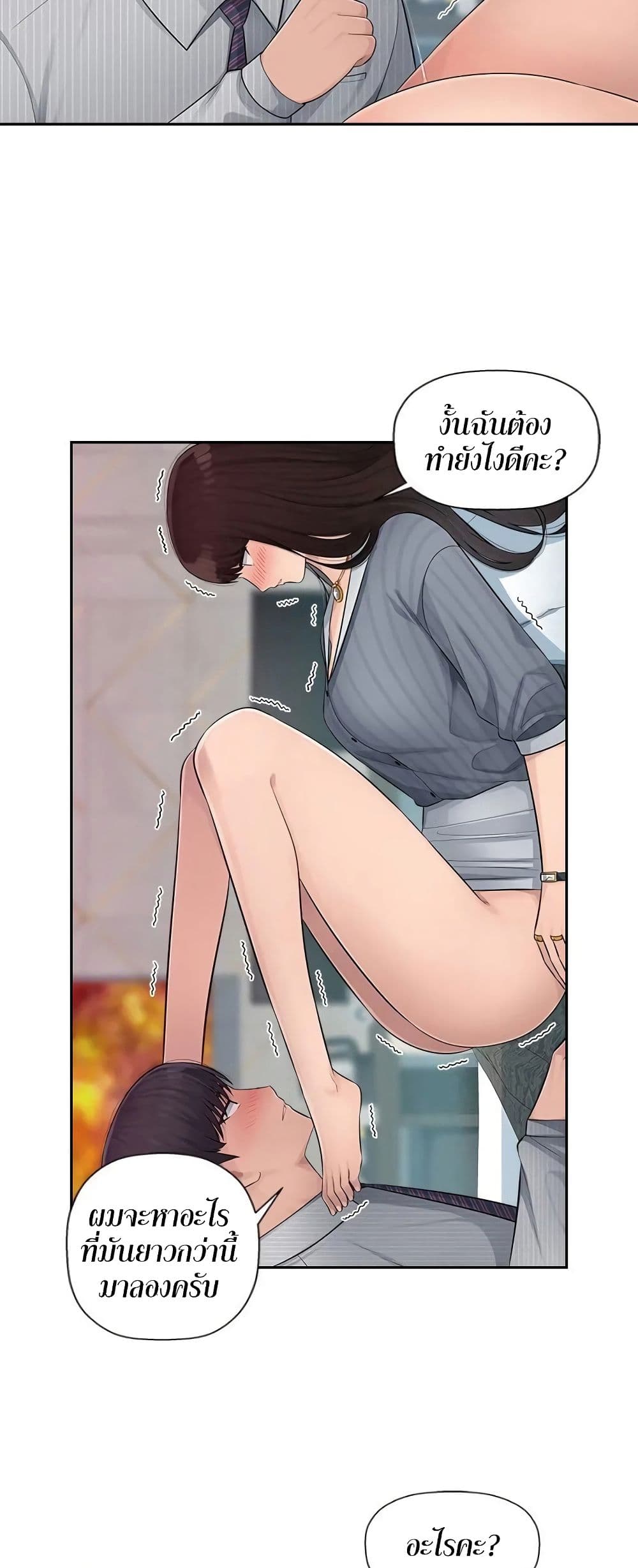 Sex Office page 7