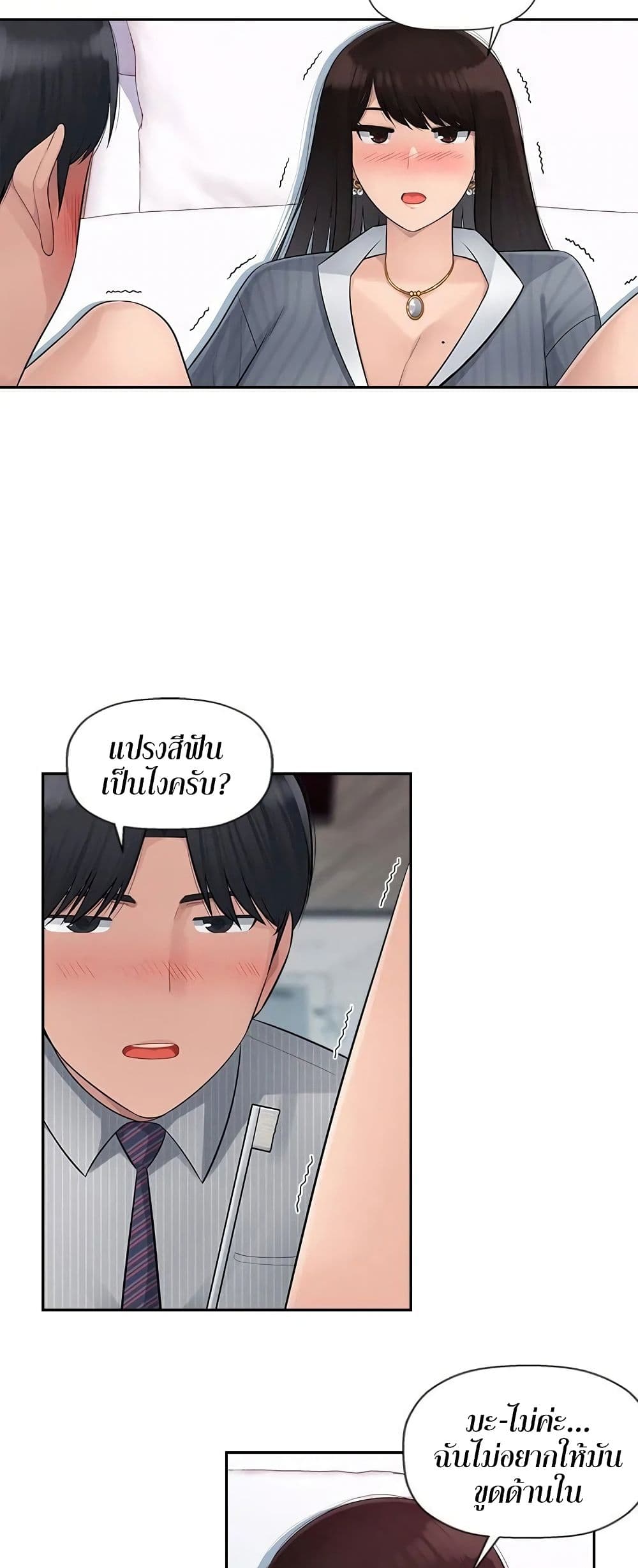 Sex Office page 8