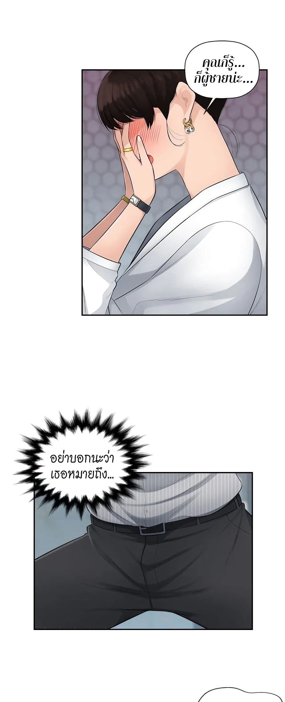 Sex Office page 20