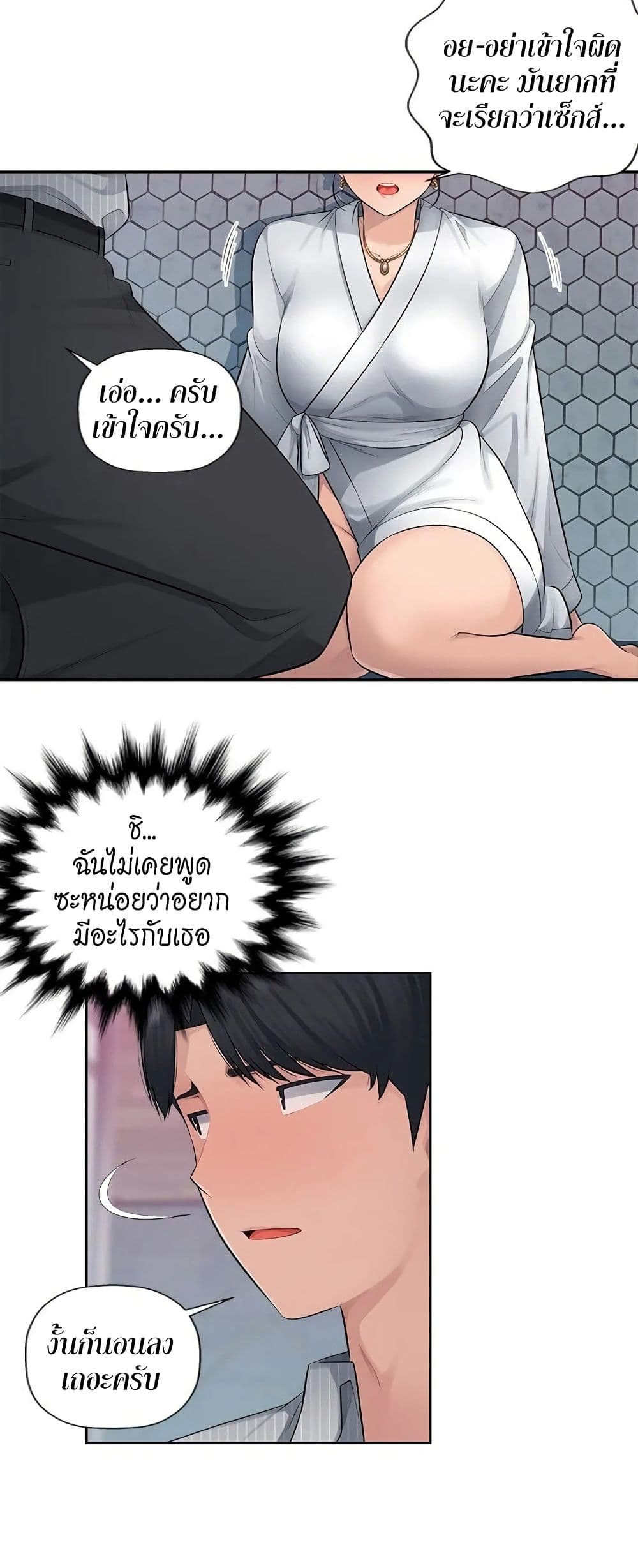 Sex Office page 21