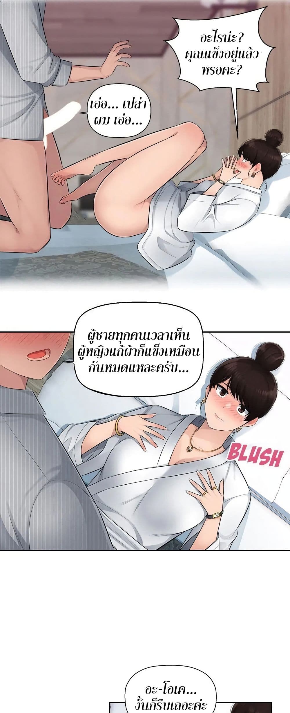 Sex Office page 23