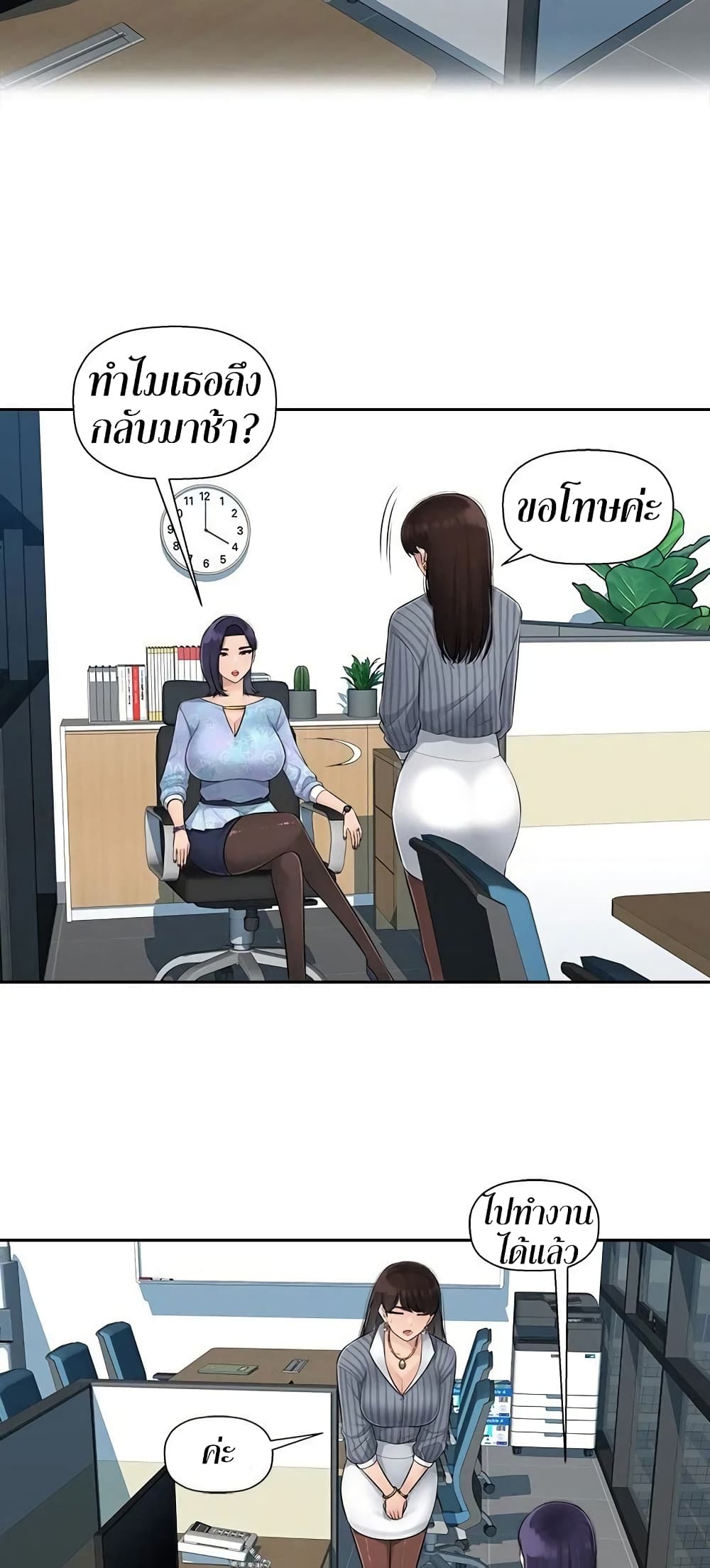 Sex Office page 4