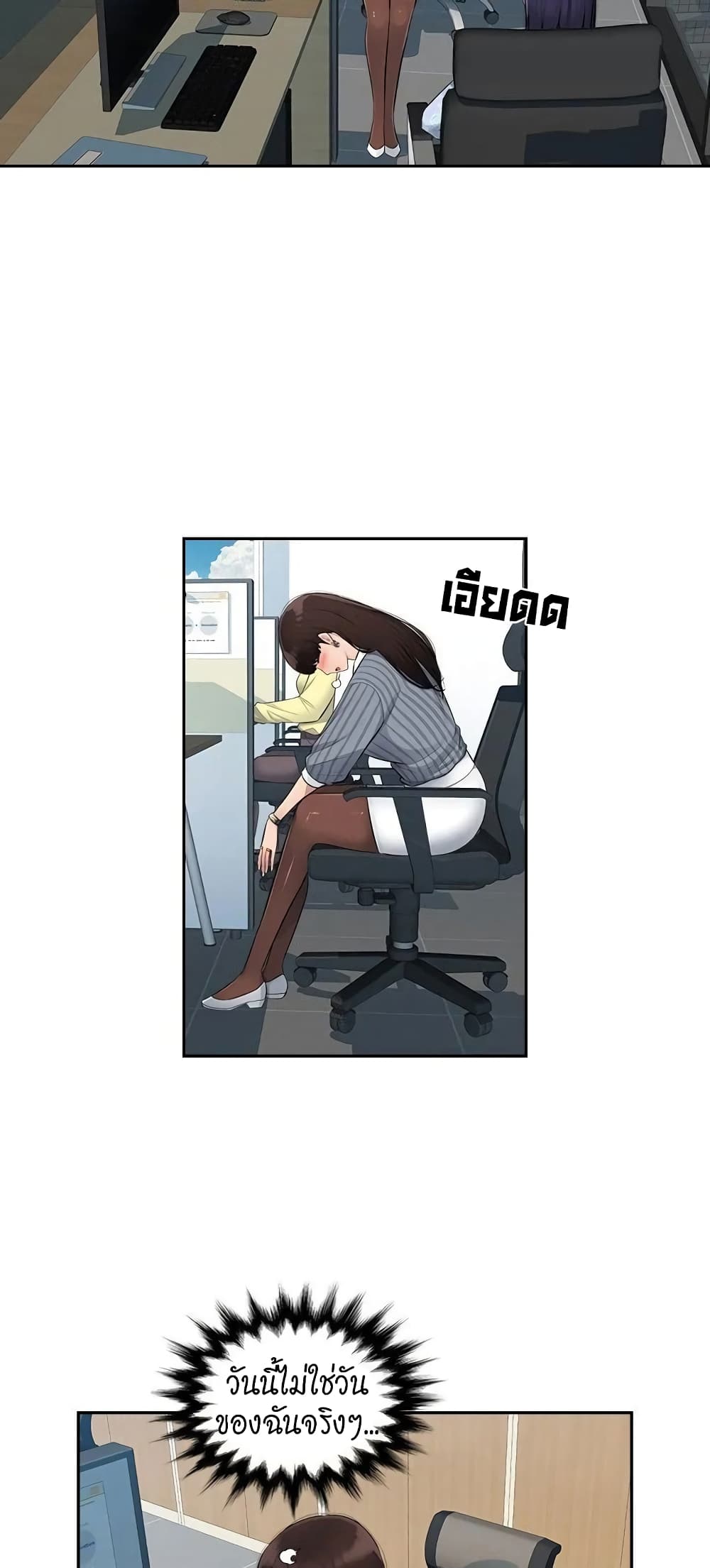 Sex Office page 5