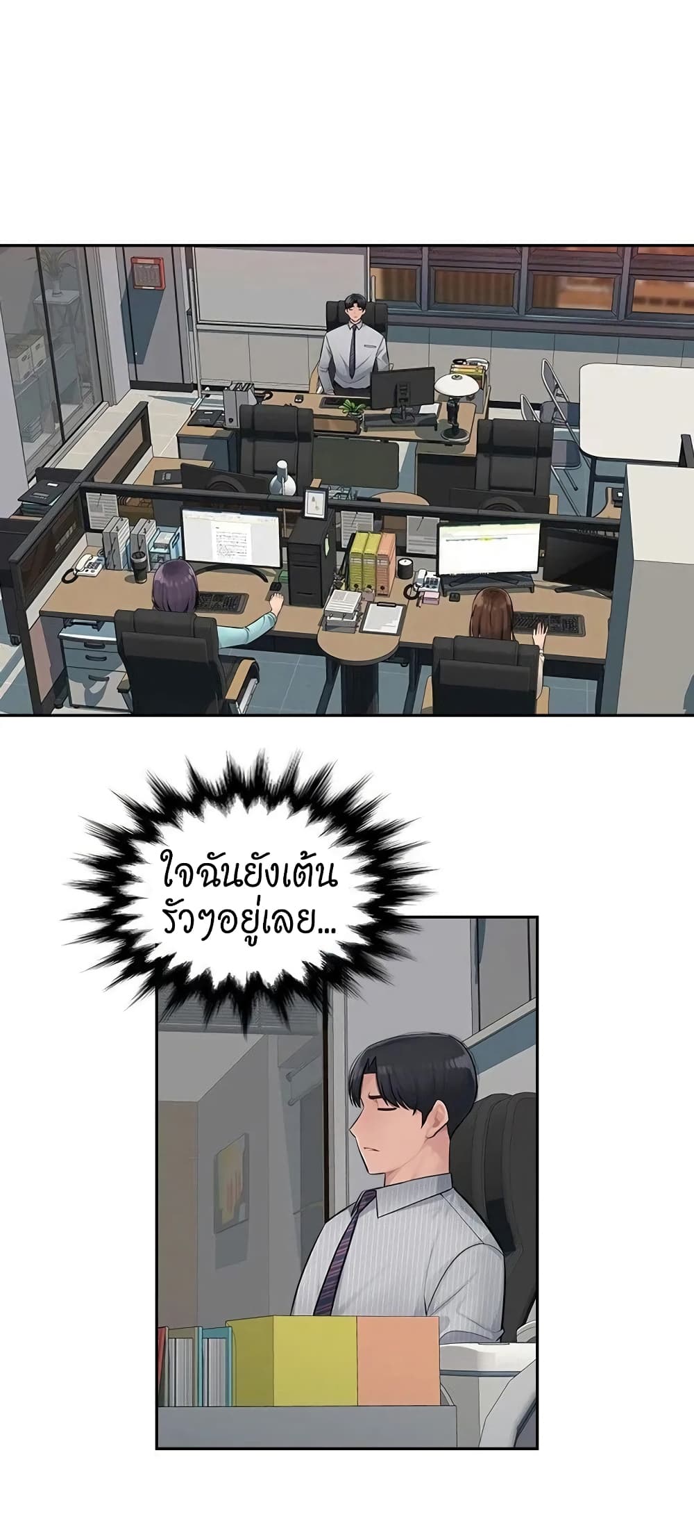 Sex Office page 7