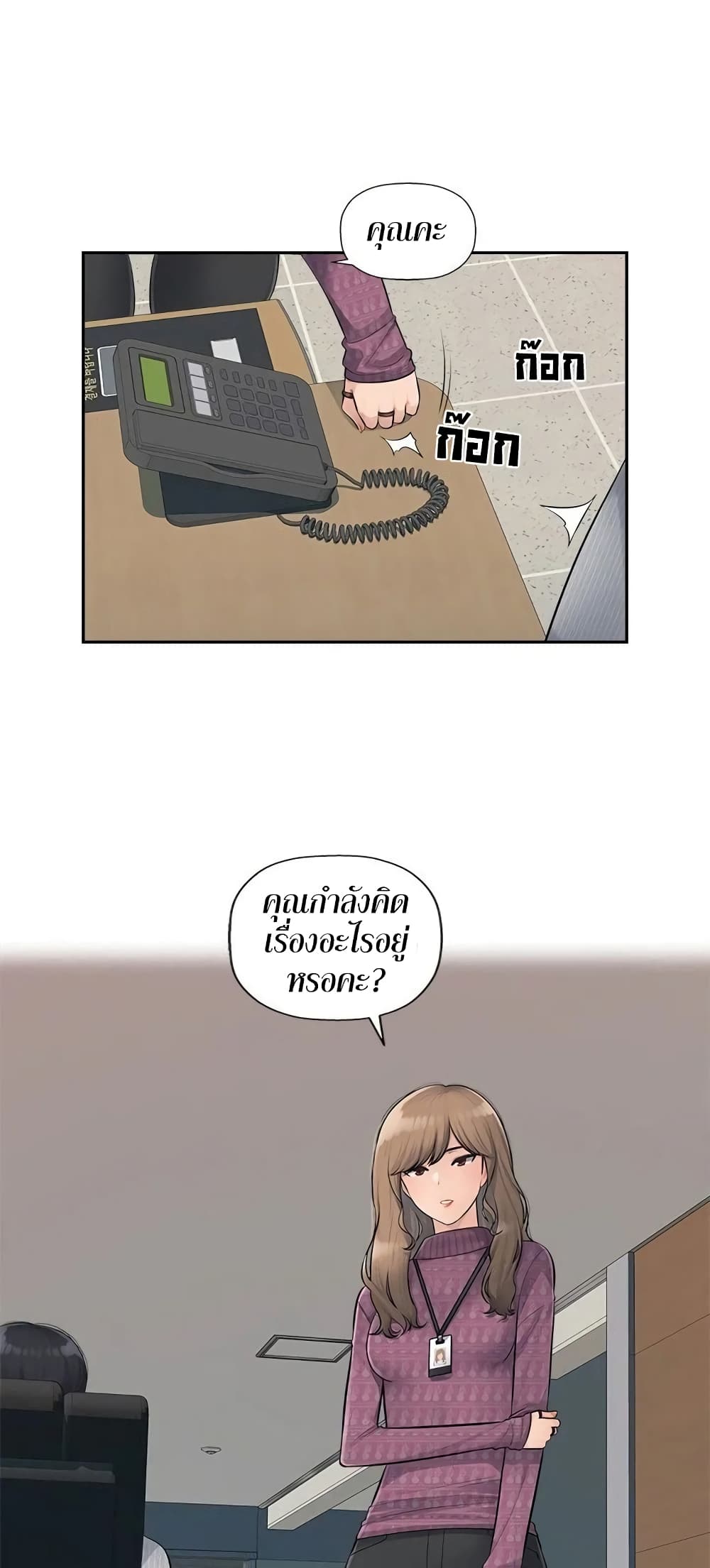 Sex Office page 8