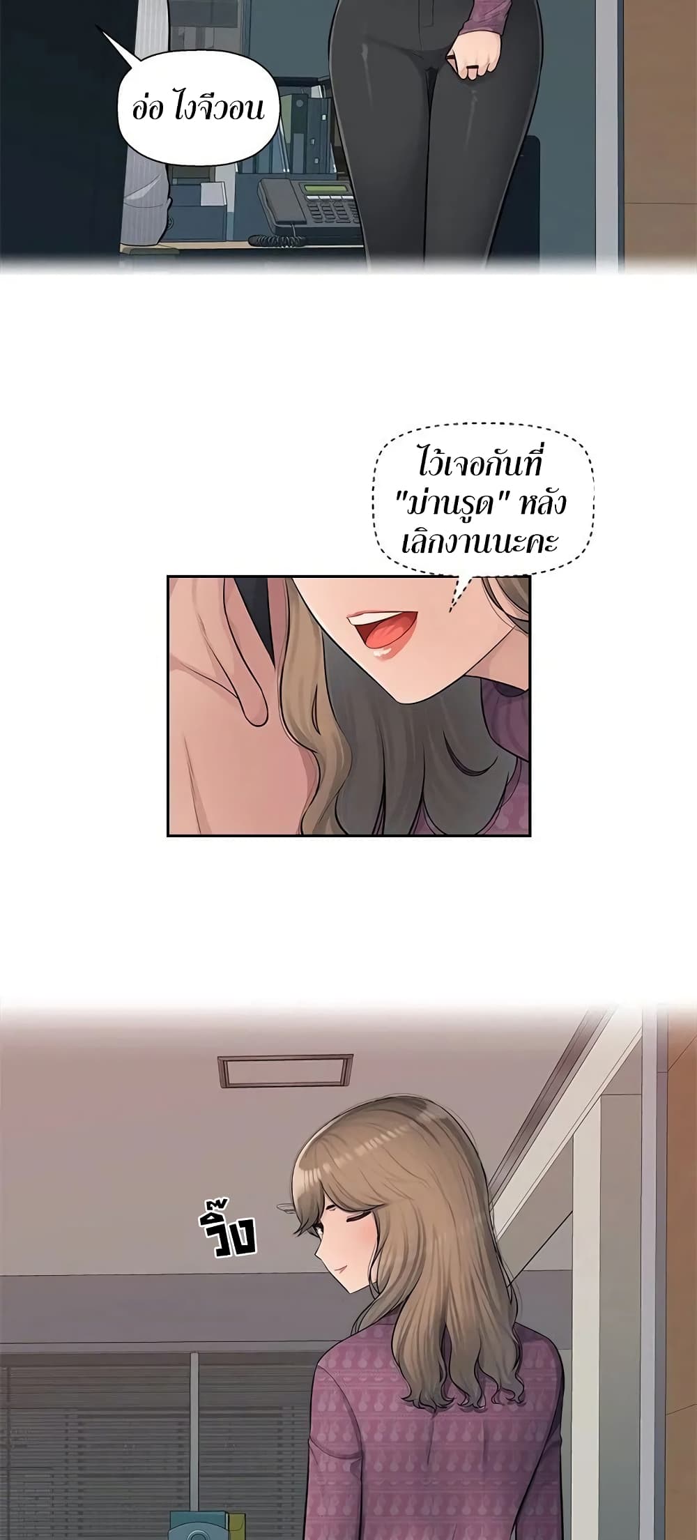 Sex Office page 9