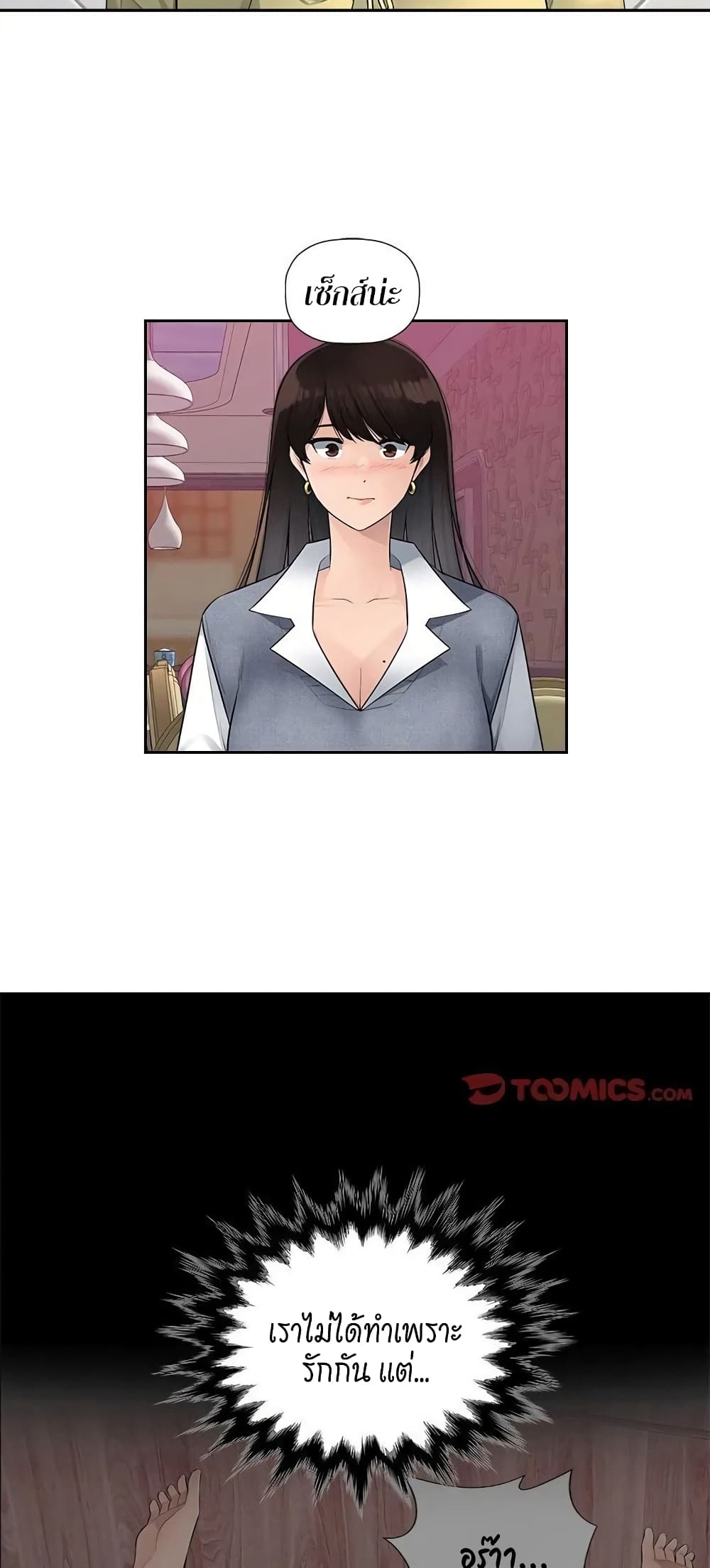 Sex Office page 34