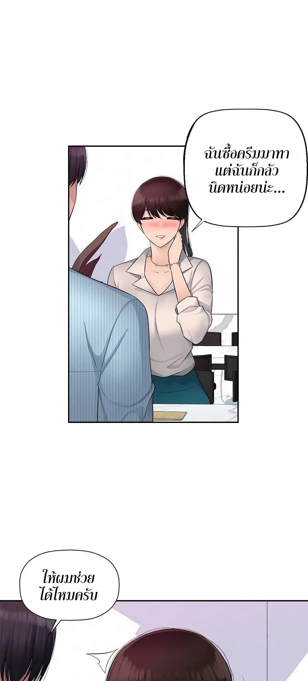 Sex Office page 43