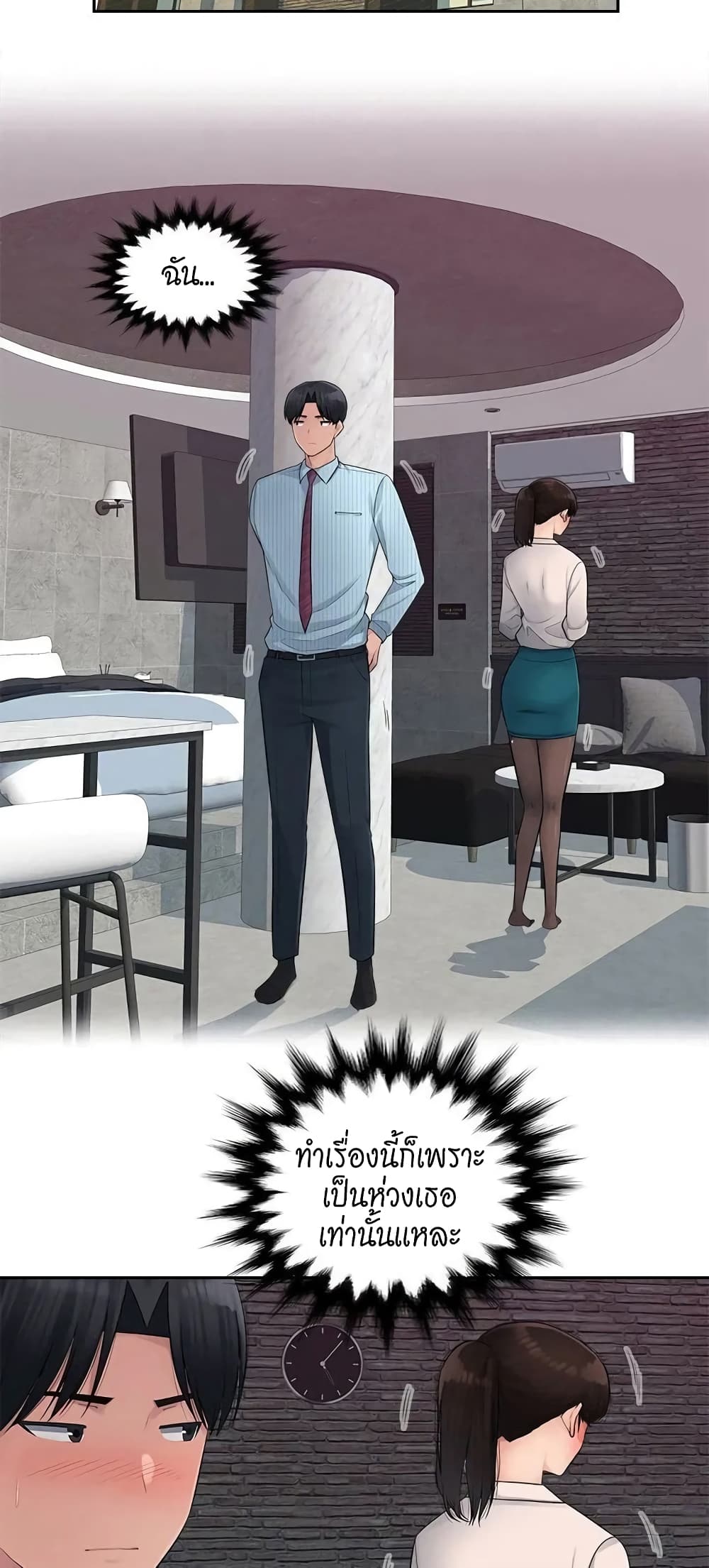 Sex Office page 45