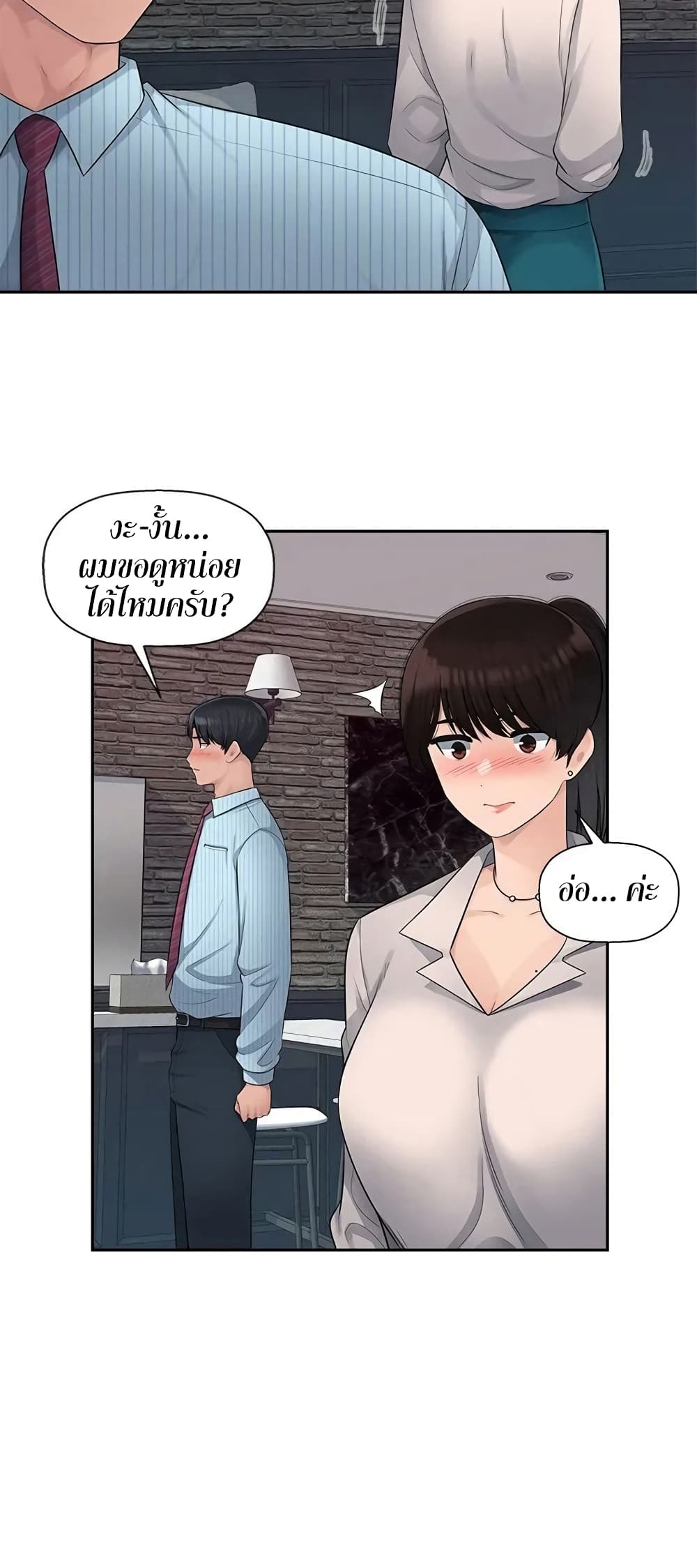 Sex Office page 46