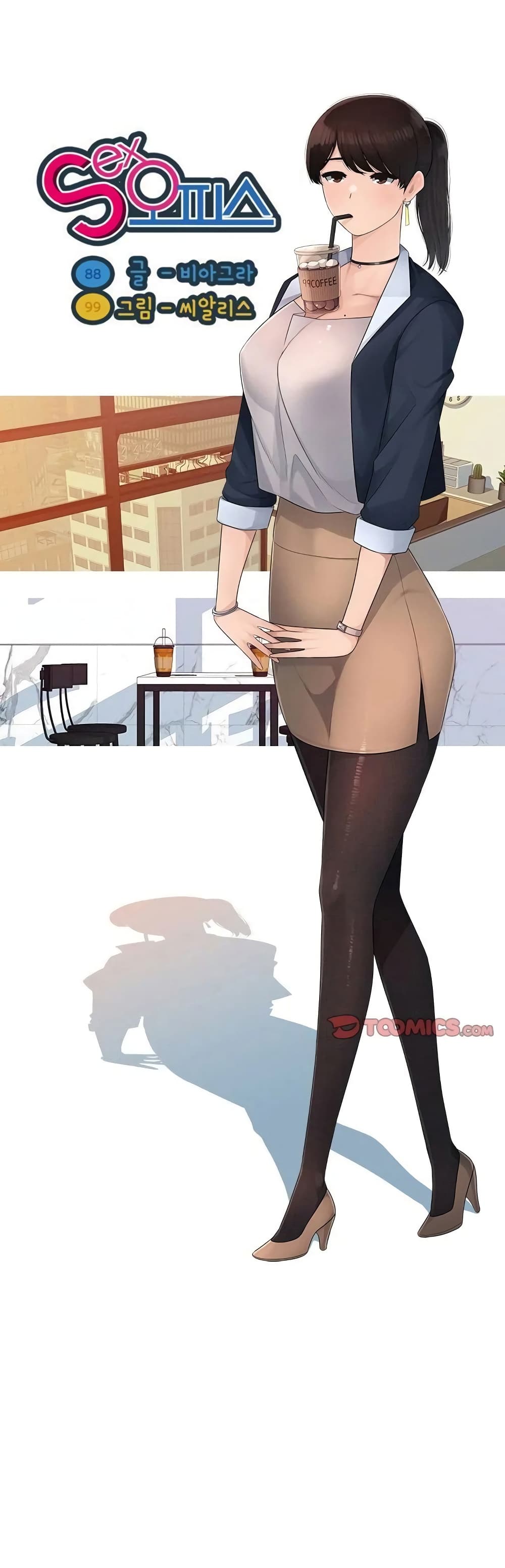 Sex Office page 1