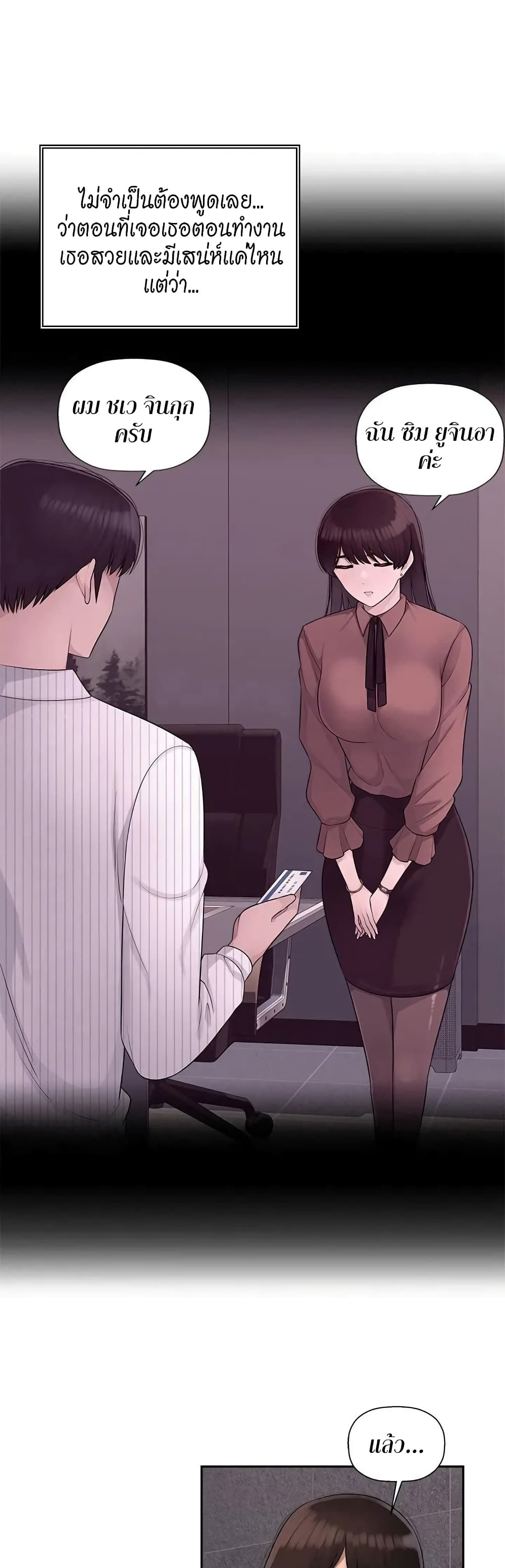 Sex Office page 3