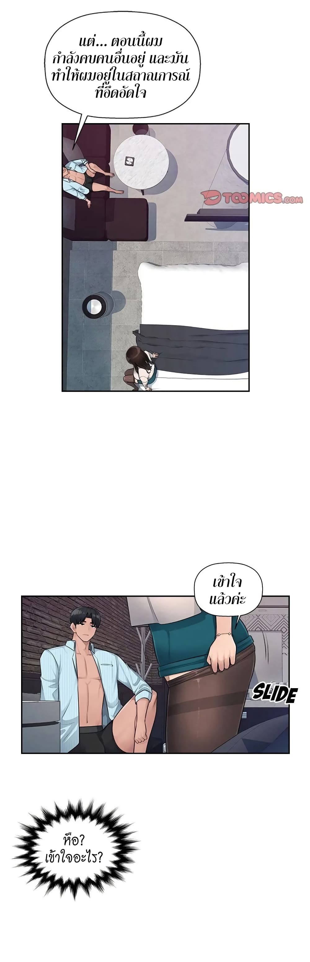 Sex Office page 7