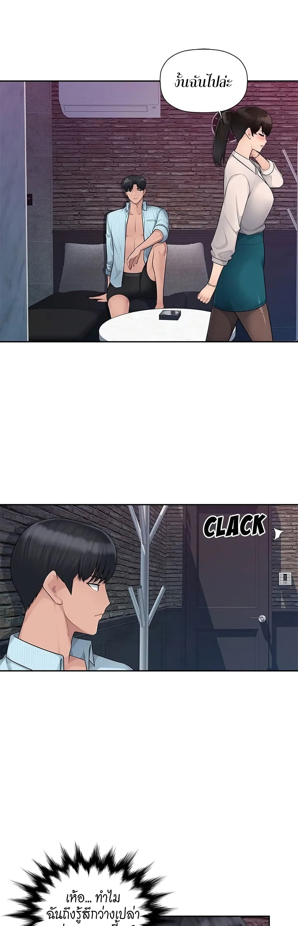 Sex Office page 8
