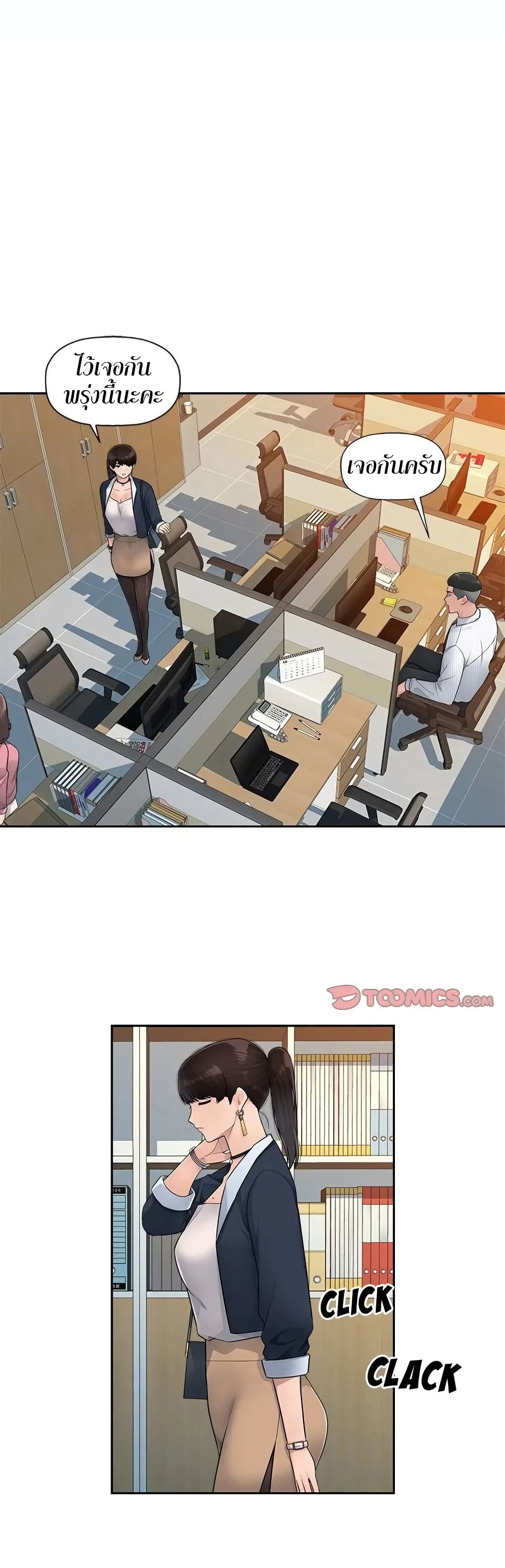Sex Office page 15