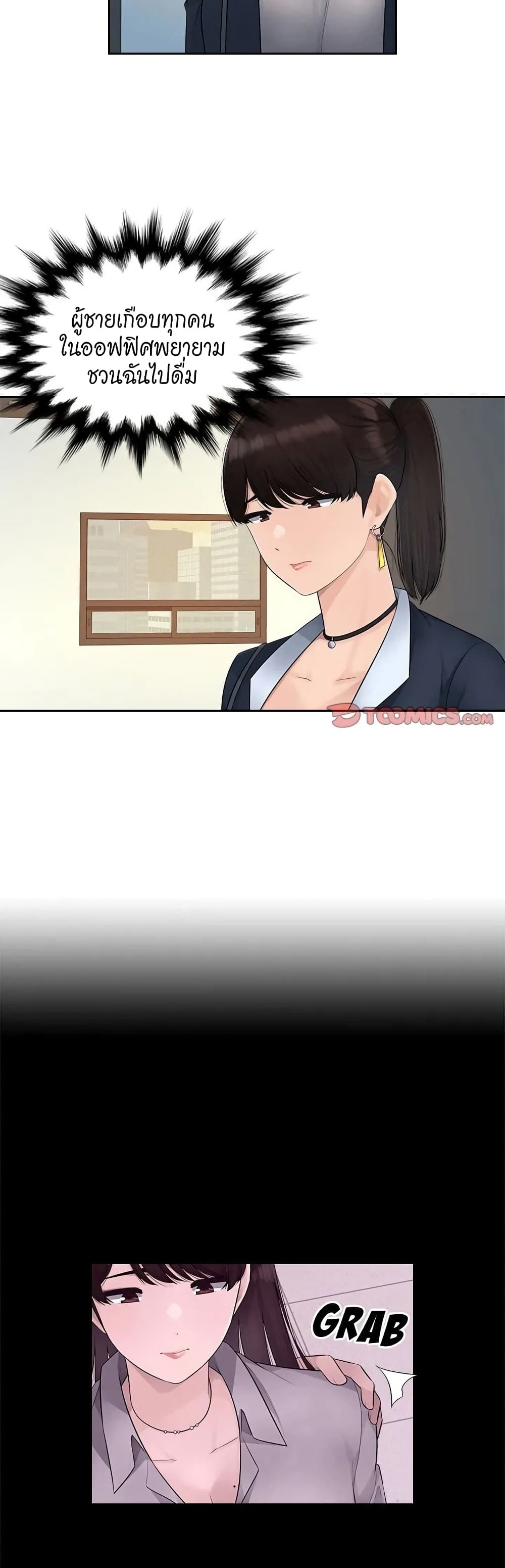 Sex Office page 18
