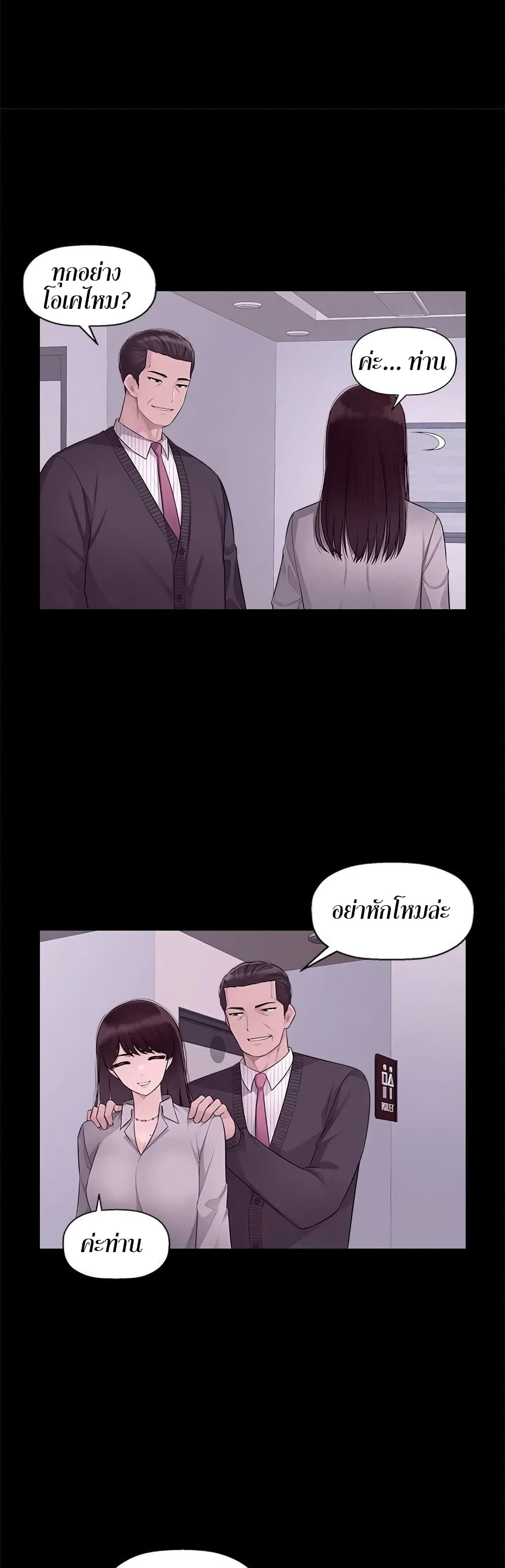 Sex Office page 19