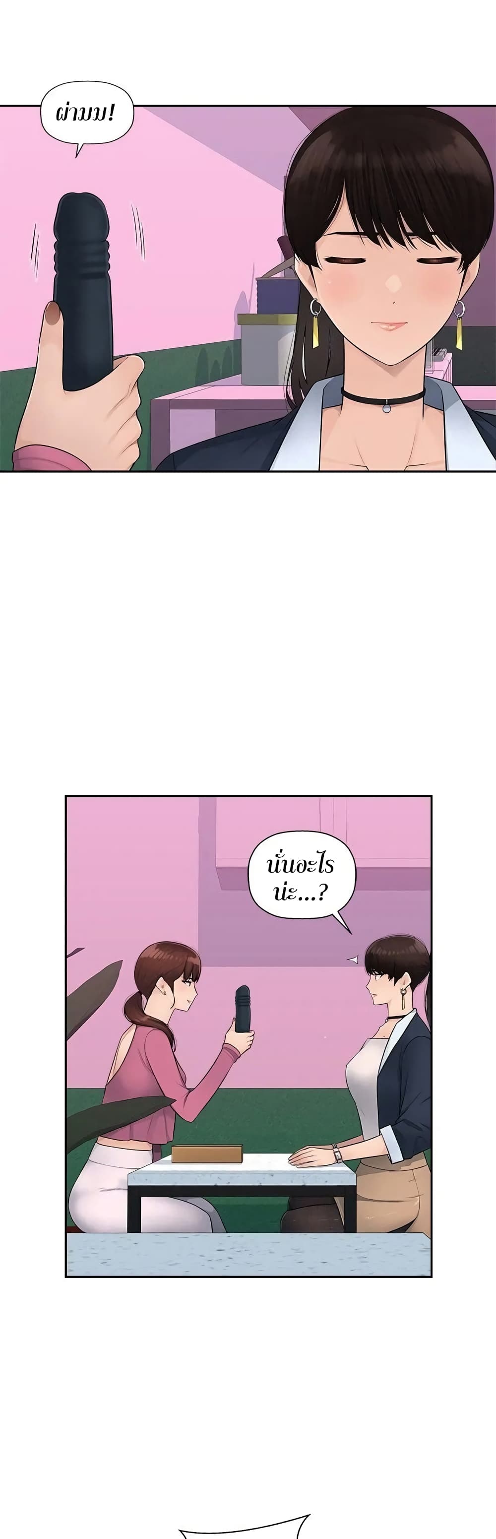 Sex Office page 22