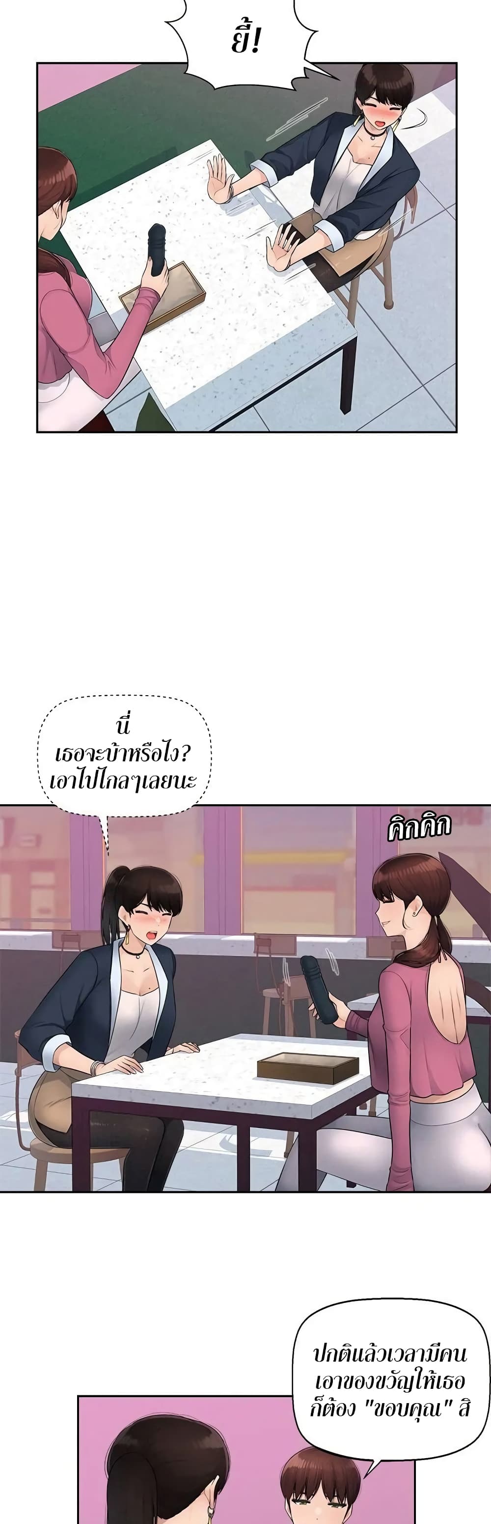 Sex Office page 23