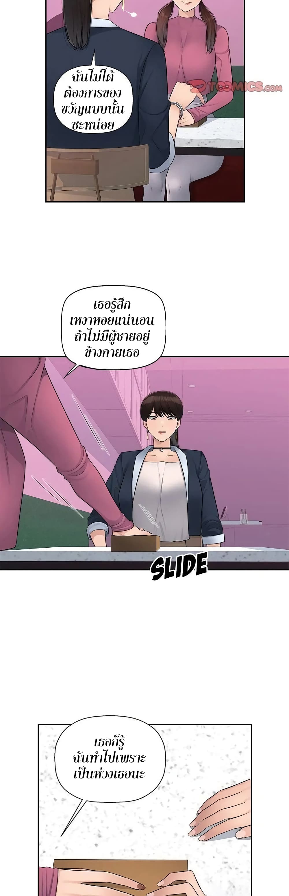 Sex Office page 24