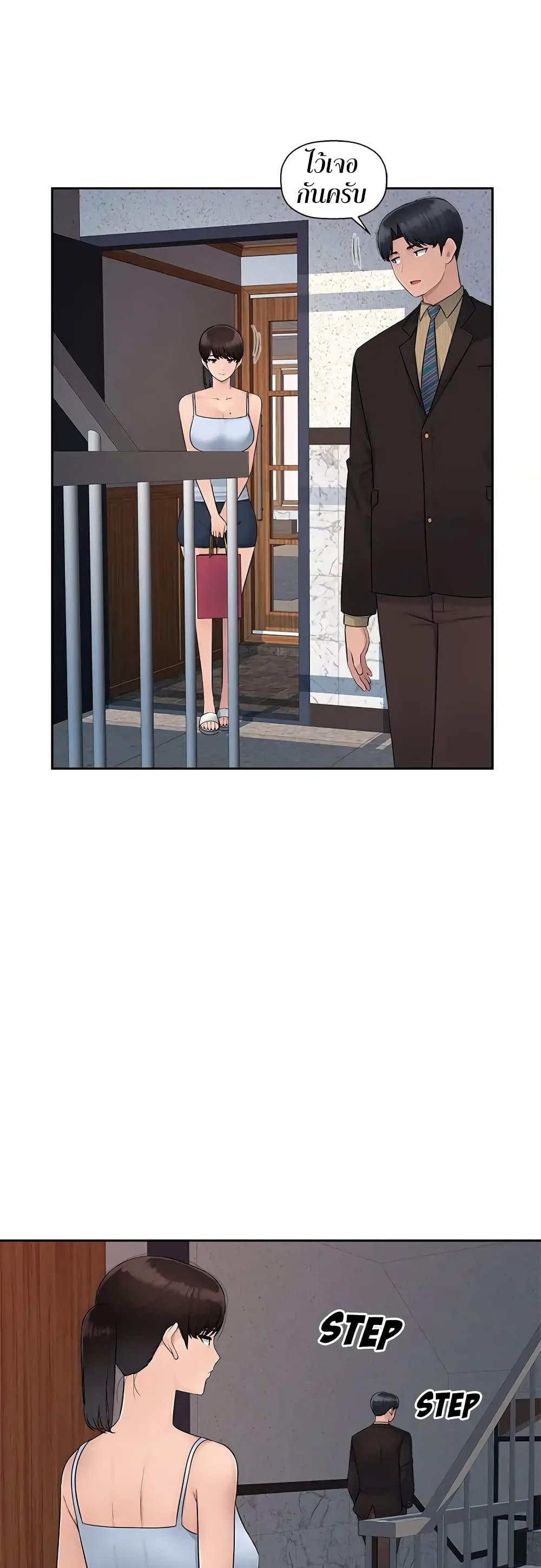 Sex Office page 3