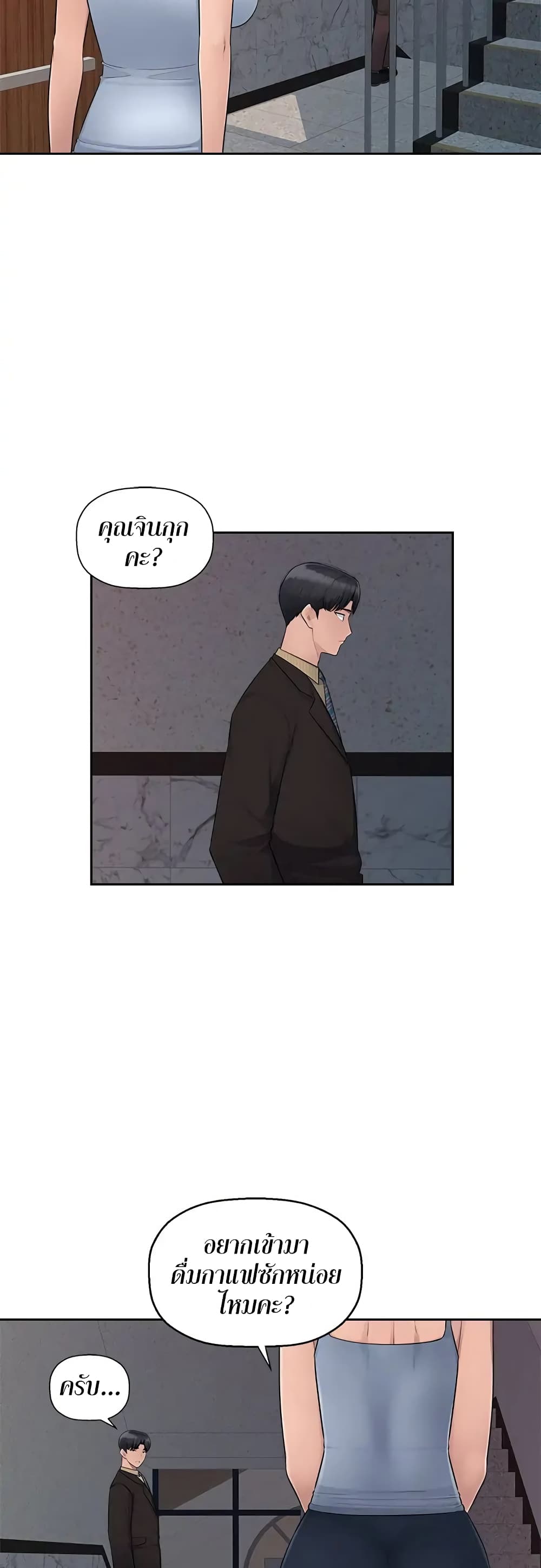 Sex Office page 4
