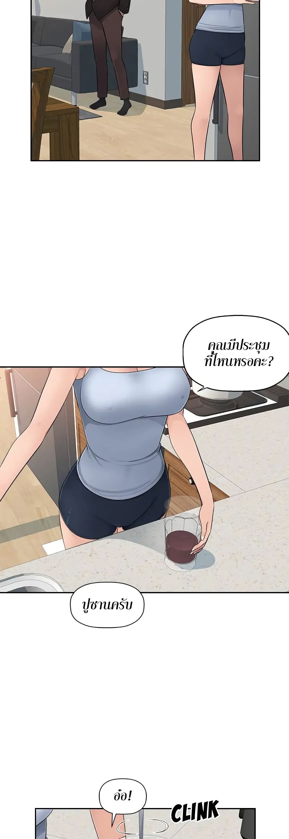 Sex Office page 6