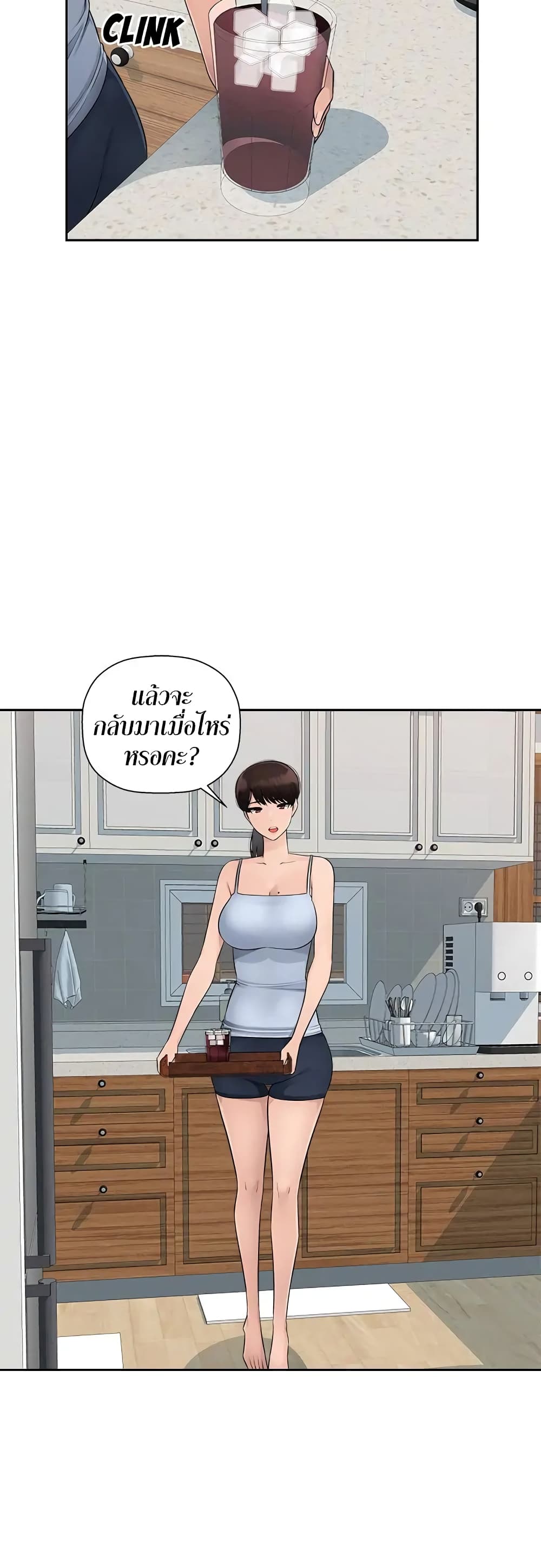 Sex Office page 7