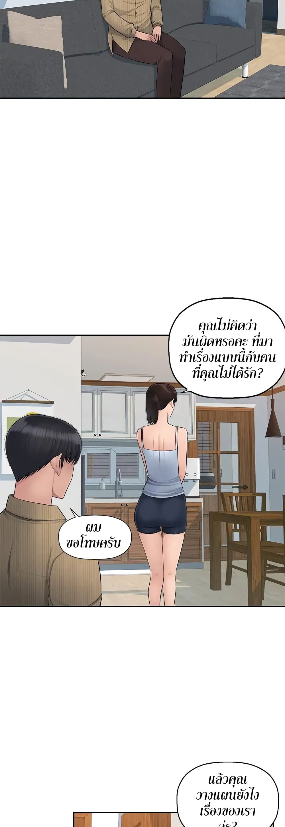 Sex Office page 37