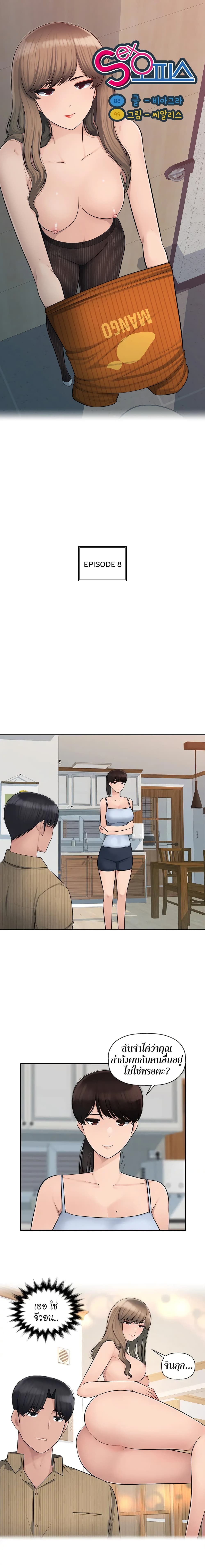 Sex Office page 1