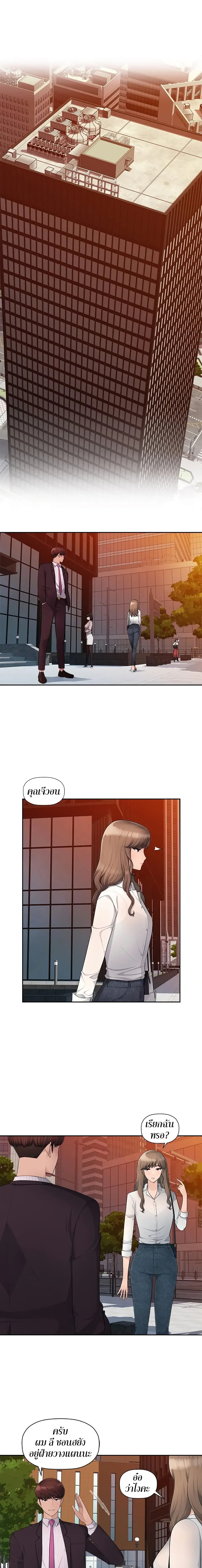 Sex Office page 5