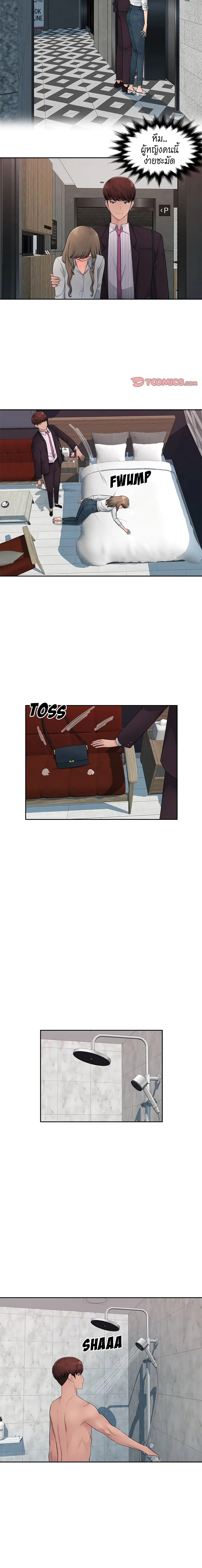 Sex Office page 7