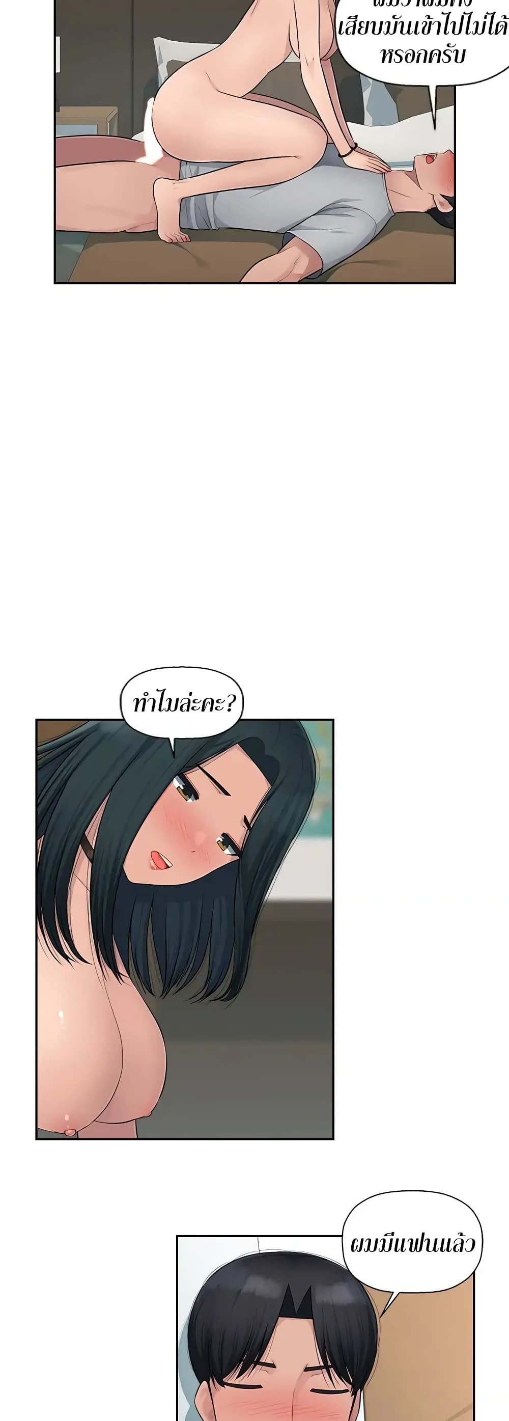 Sex Office page 16