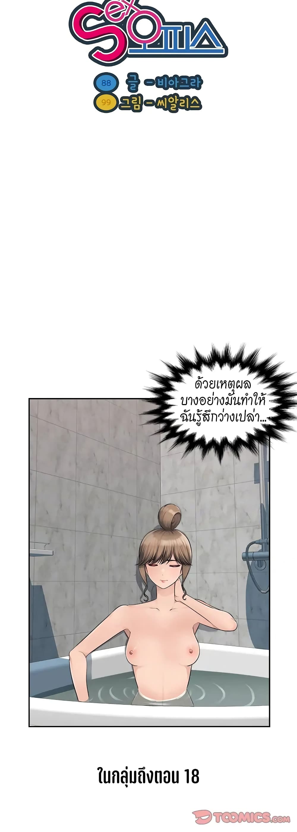 Sex Office page 40