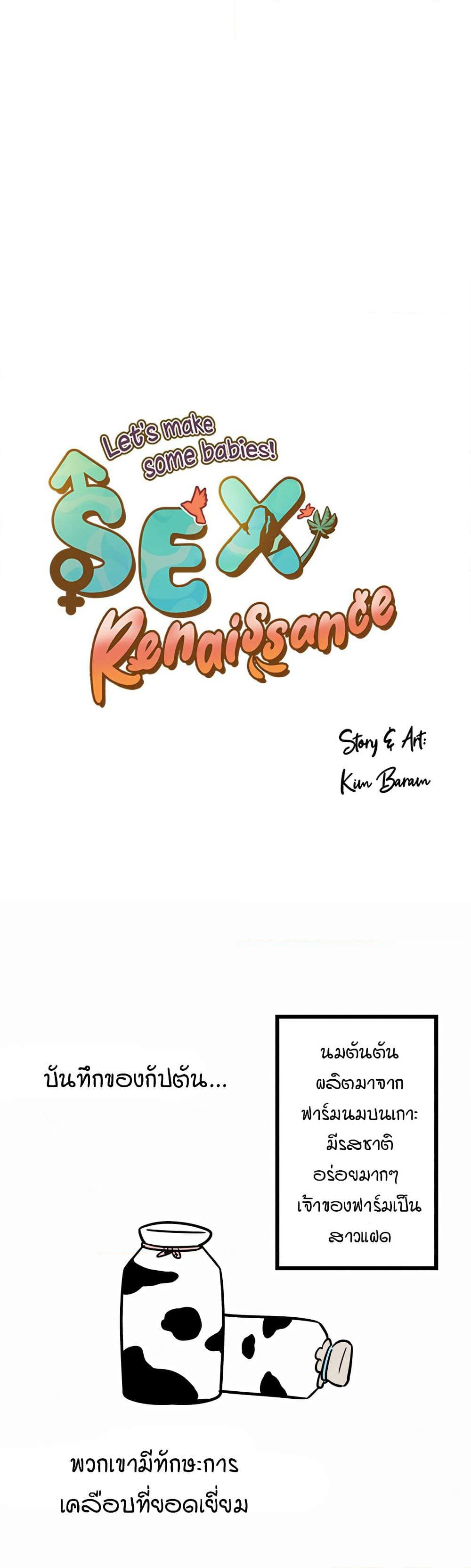 Sex Renaissance page 1