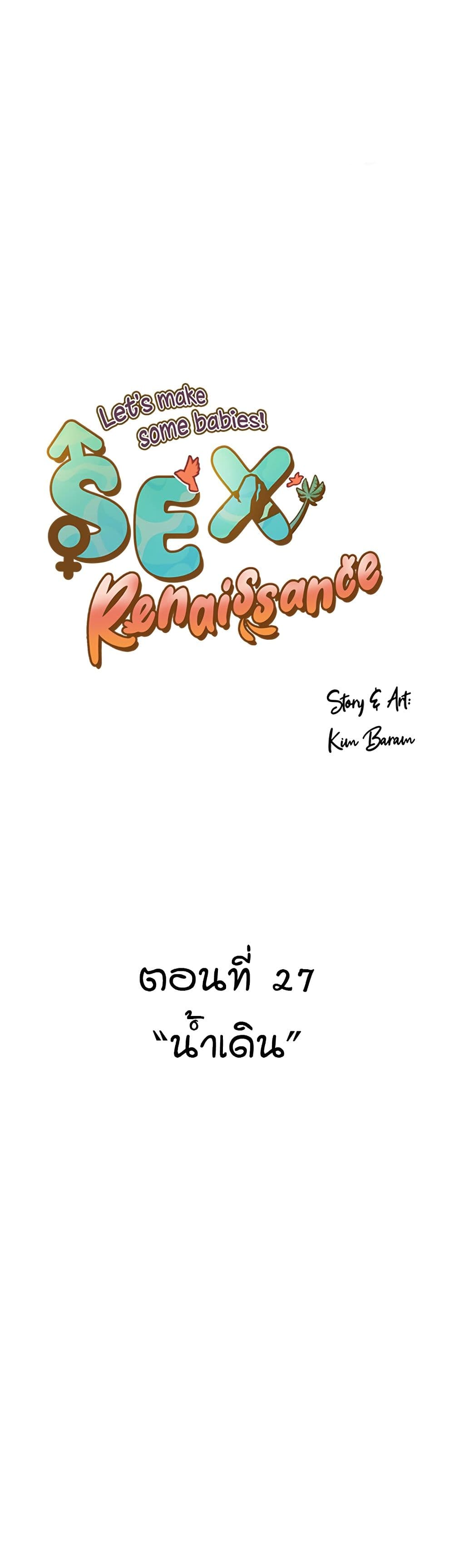 Sex Renaissance page 1