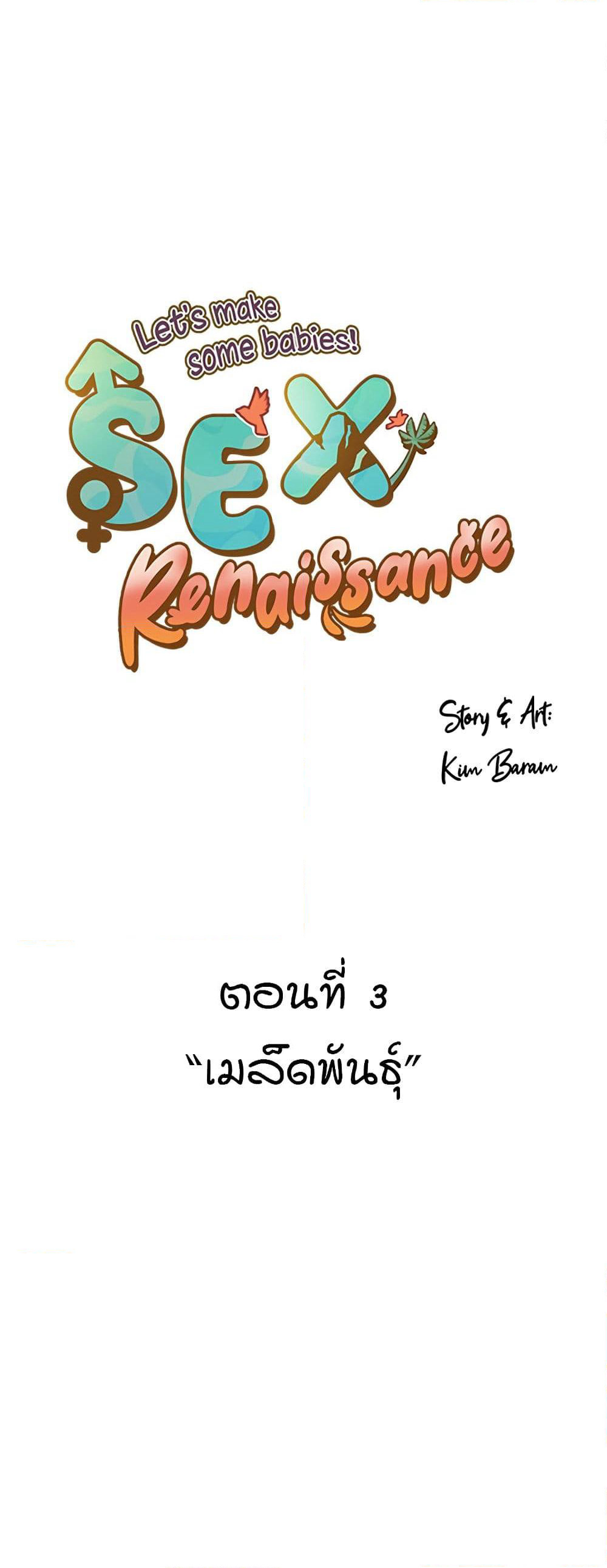 Sex Renaissance page 1