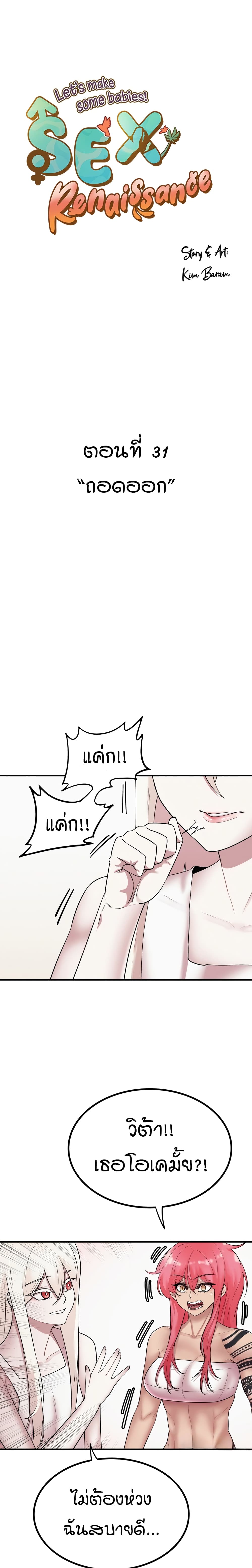 Sex Renaissance page 1