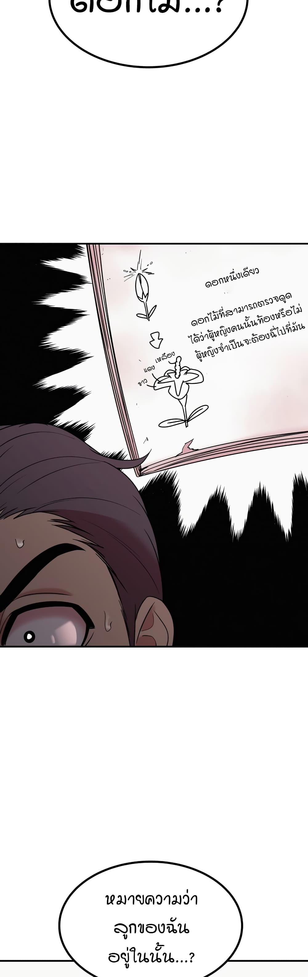 Sex Renaissance page 9