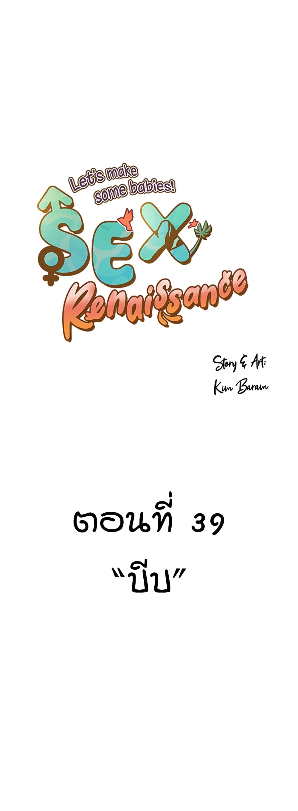 Sex Renaissance page 1