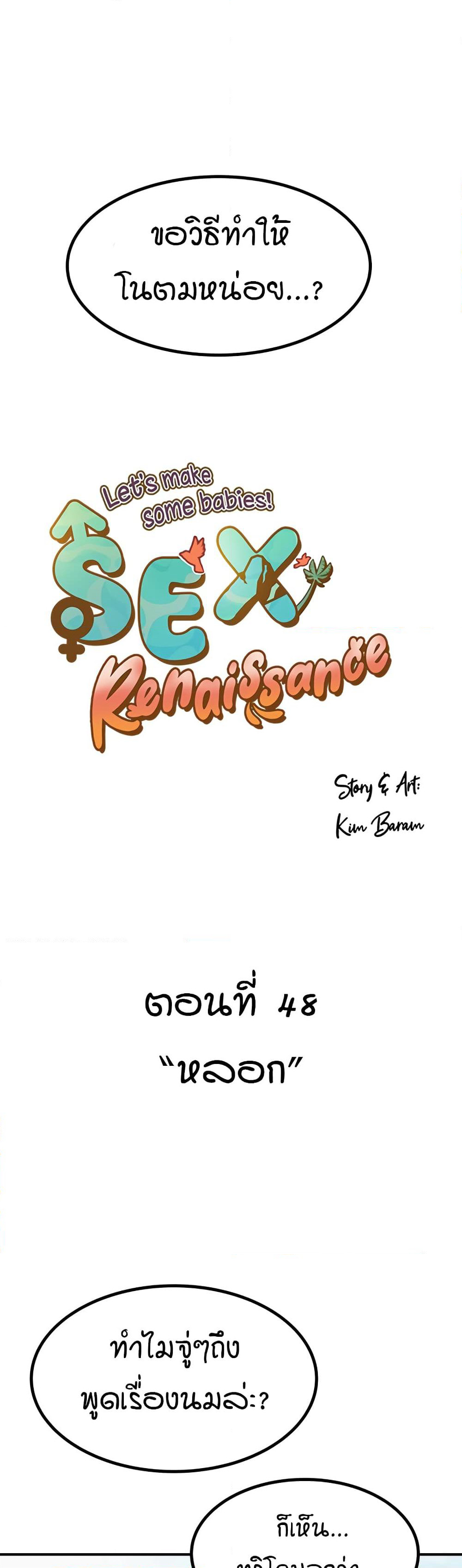 Sex Renaissance page 1