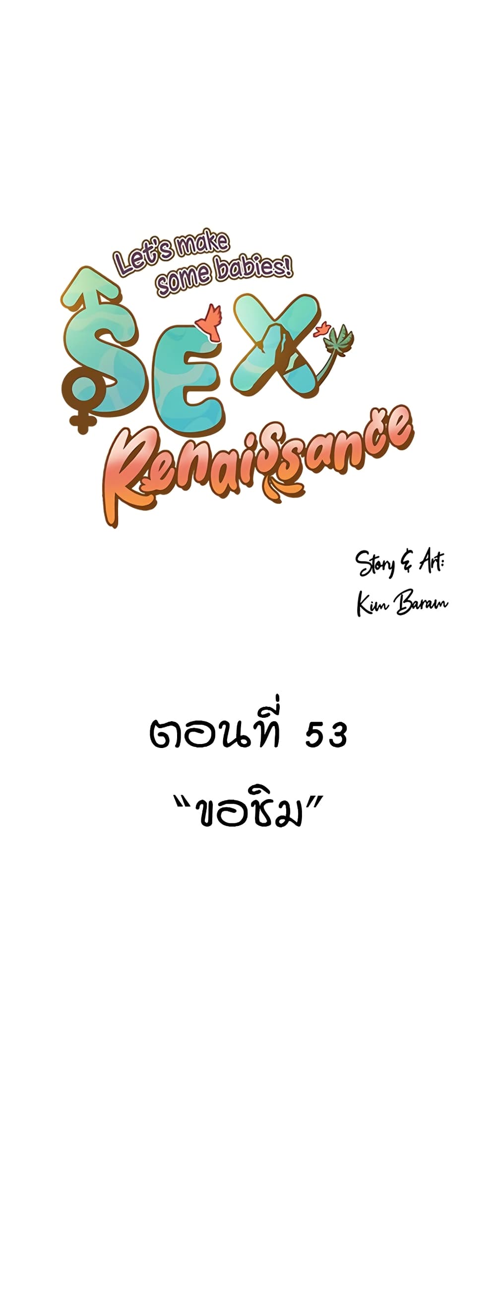 Sex Renaissance page 1